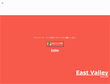 Tablet Screenshot of eastvalley.or.jp